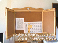 小物家具制作